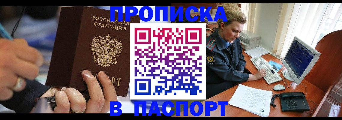 прописка регистрация в Сарапуле